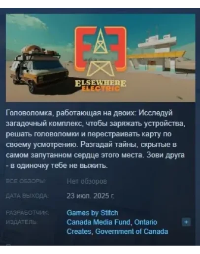 Elsewhere Electric АВТОДОСТАВКА STEAM РОССИЯ