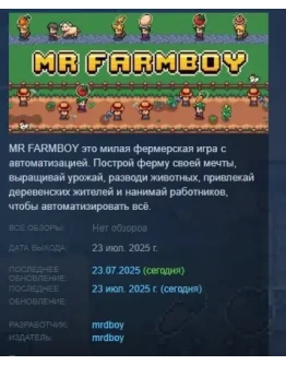 MR FARMBOY АВТОДОСТАВКА STEAM РОССИЯ
