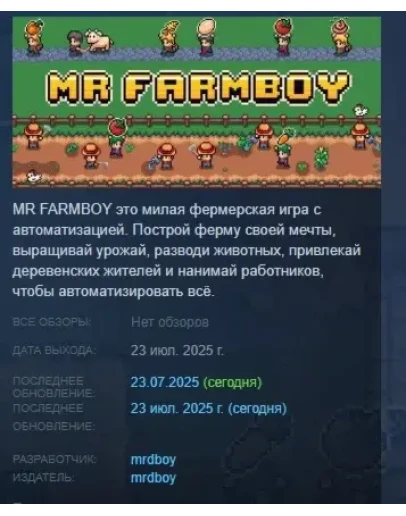 MR FARMBOY АВТОДОСТАВКА STEAM РОССИЯ