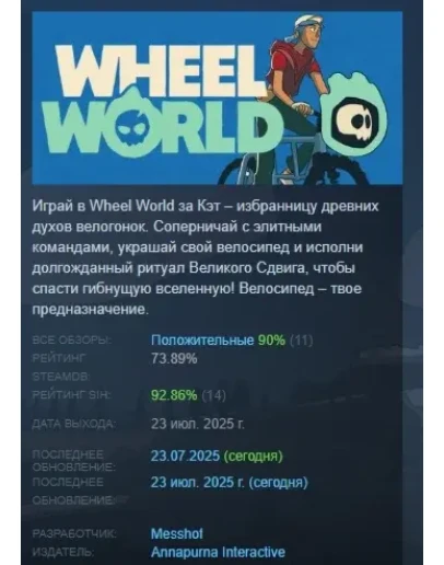 Wheel World АВТОДОСТАВКА STEAM РОССИЯ