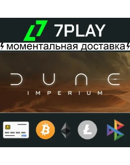 Dune: Imperium - Оффлайн Steam 24/7