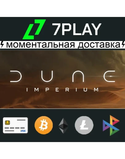 Dune: Imperium - Оффлайн Steam 24/7