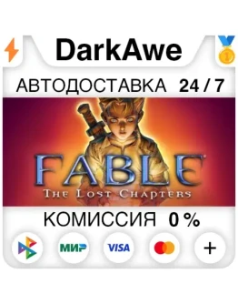 Fable - The Lost Chapters STEAMRU АВТОДОСТАВКА 0