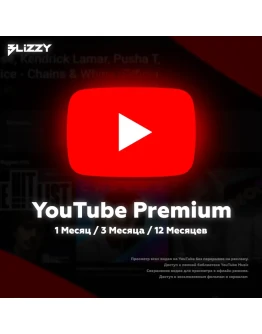 РФ YouTube Premium (1/3/12) Индивидуальная подписка