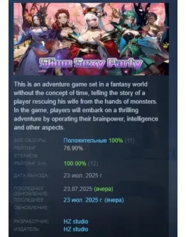 Slime Sexy Party АВТОДОСТАВКА STEAM РОССИЯ