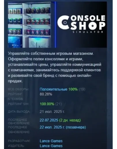 Console Shop Simulator АВТОДОСТАВКА STEAM РОССИЯ Console Shop Simulator АВТОДОСТАВКА STEAM РОССИЯ