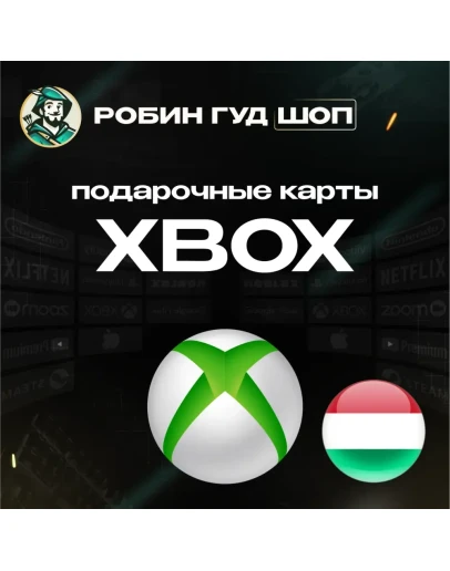 XBOX GIFT CARD1200-14990 HUFВЕНГРИЯ