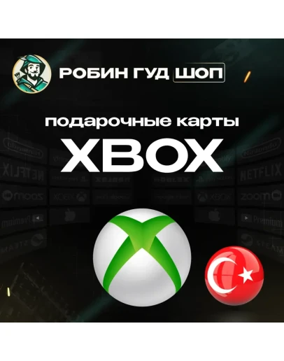 XBOX GIFT CARD 25-300 TRYТУРЦИЯ