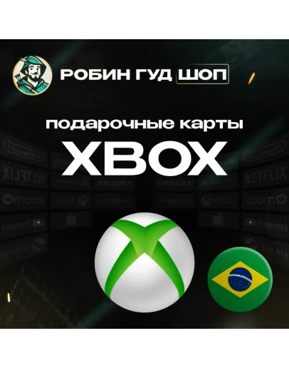 XBOX GIFT CARD5-200 BRLБРАЗИЛИЯКОД 24/7