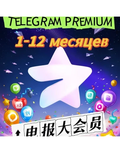 Купить Telegram PREMIUM 3-6 месяцев БЕЗ ВХОДА ПОДАРК