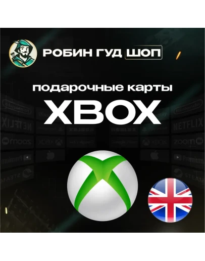 XBOX GIFT CARD 5-100 GBPВЕЛИКОБРИТАНИЯ