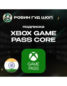 XBOX GAME PASS CORE КОД 12М ИНДИЯМГНОВЕННО 24/7