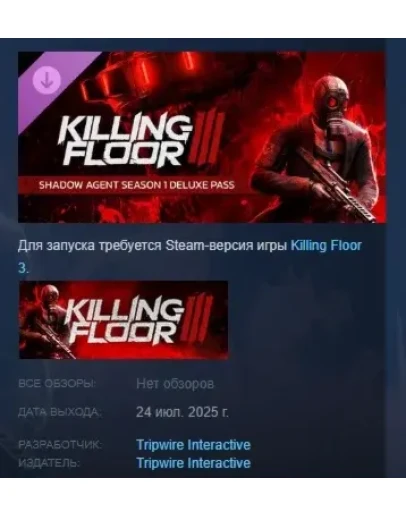 Killing Floor 3 Shadow Agent Season 1 Deluxe Pass STEAM