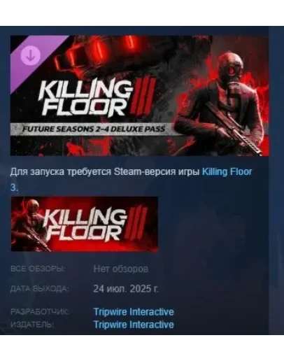 Killing Floor 3 - Future Seasons 2-4 Deluxe Pass STEAM