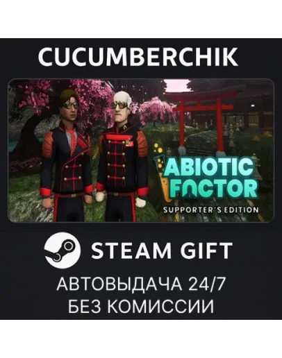 Abiotic Factor - Supporter's EditionSTEAM GIFTRU+МИР