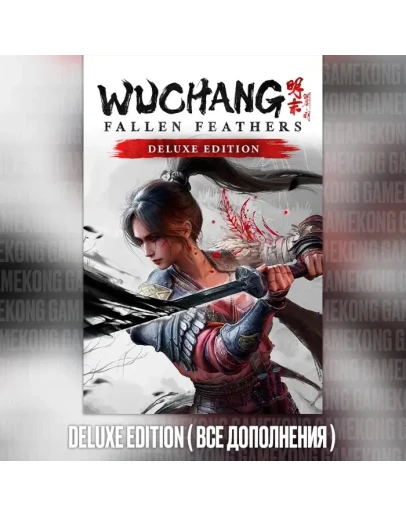 WUCHANG: FALLEN FEATHERS DELUXE EDITION / ВСЕ DLC