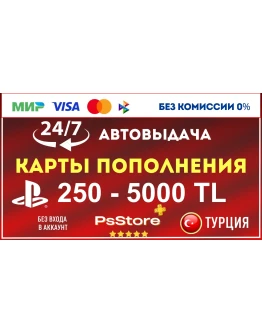Карта пополнения PlayStation PS4 PS5 Код PSN Турция