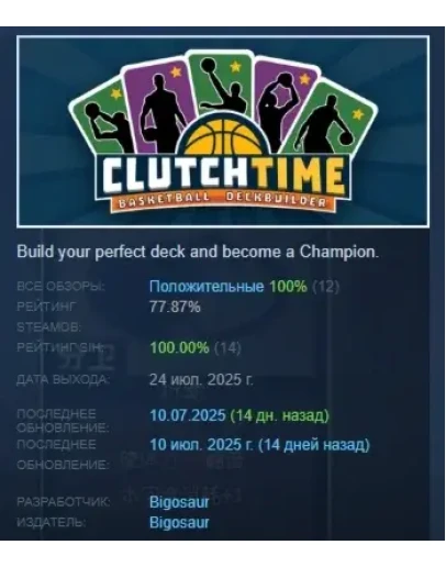 Clutchtime: Basketball Deckbuilder STEAM РОССИЯ