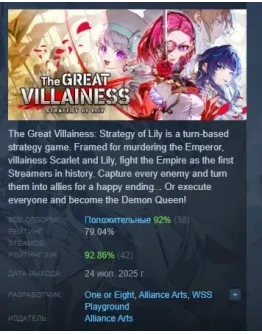 The Great Villainess Strategy of Lily STEAM GIFT РОССИЯ