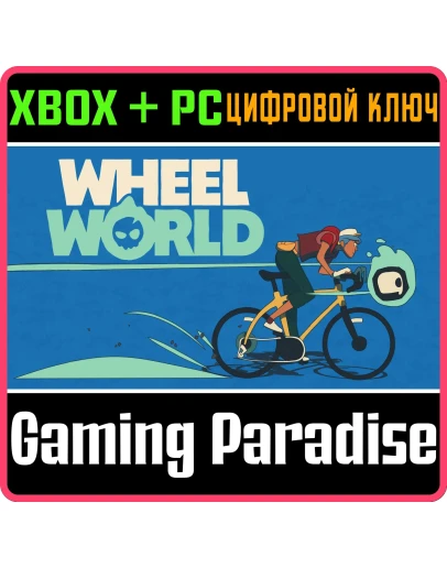 WHEEL WORLD XBOX SERIES SX + PC (WIN) КЛЮЧ/КОД