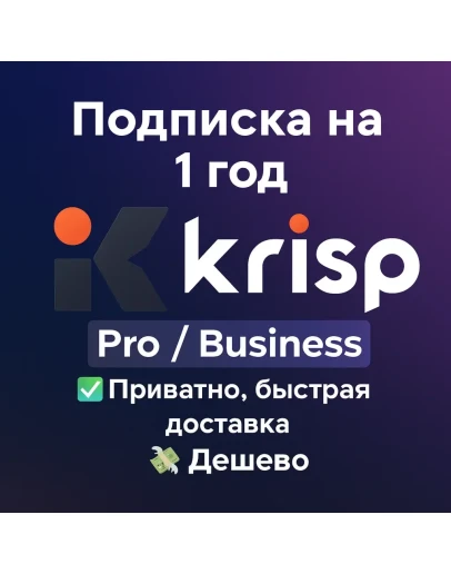 Подписка Krisp AI Pro / Business на 1 месяц