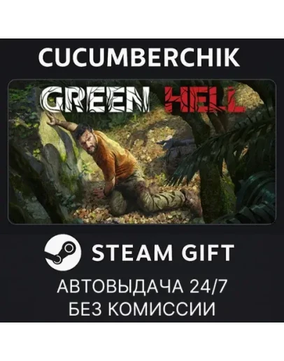 Green HellSTEAM GIFT AUTOKZ+МИР
