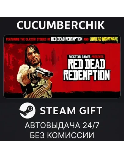Red Dead RedemptionSTEAM GIFT AUTOAM+МИР