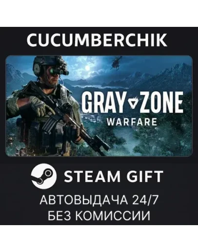 Gray Zone WarfareSTEAM GIFT AUTOUA+МИР