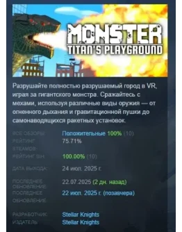Monster: Titans Playground АВТОДОСТАВКА STEAM РОССИЯ