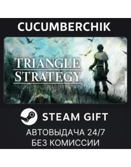 TRIANGLE STRATEGY - Deluxe EditionSTEAM GIFTRU+МИР