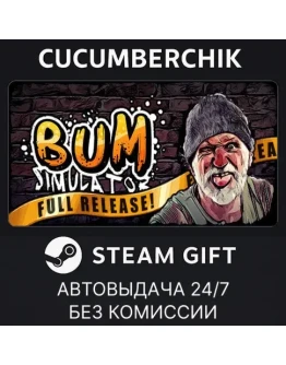 Bum SimulatorSTEAM GIFT AUTORU+МИР