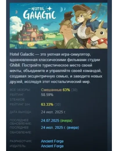 Hotel Galactic АВТОДОСТАВКА STEAM РОССИЯ