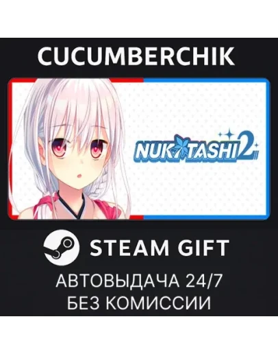 NUKITASHI 2STEAM GIFT AUTORU+МИР NUKITASHI 2STEAM GIFT AUTORU+МИР