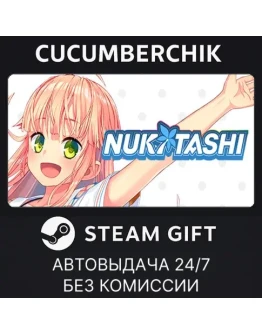 NUKITASHISTEAM GIFT AUTORU+МИР