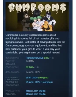 Cumrooms АВТОДОСТАВКА STEAM РОССИЯ Cumrooms АВТОДОСТАВКА STEAM РОССИЯ