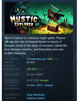 MyStic Explorer АВТОДОСТАВКА STEAM РОССИЯ