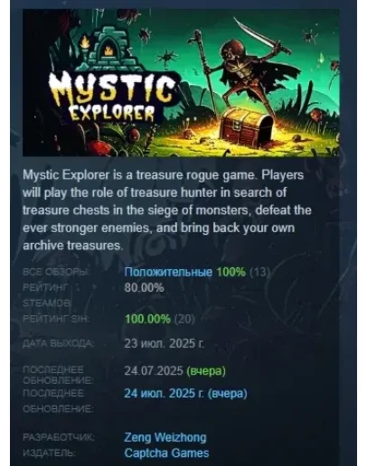 MyStic Explorer АВТОДОСТАВКА STEAM РОССИЯ