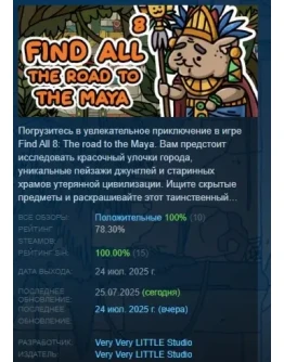 FIND ALL 8: The road to the Maya STEAM GIFT РОССИЯ