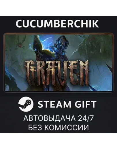 GRAVENSTEAM GIFT AUTORU+МИР