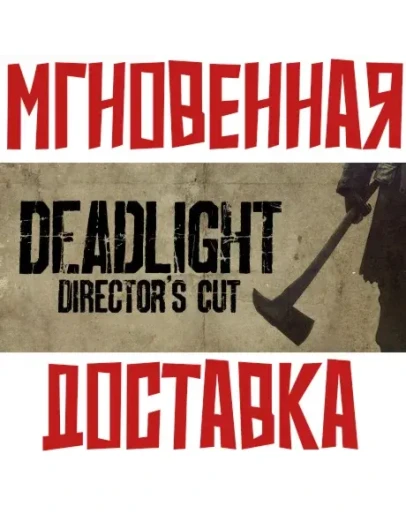 Deadlight Directors Cut Steam РФ+Мир Key + Бонус