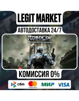 RoboCop: Rogue City - Unfinished / Steam АВТО РУ + МИР
