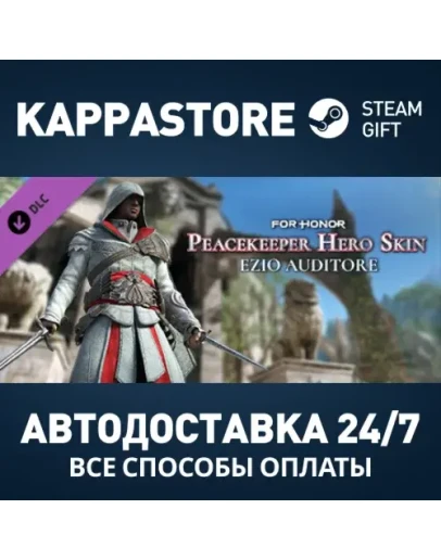 For Honor - Ezio Hero Skin DLC Steam АВТОДОСТАВКА