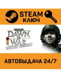Warhammer 40.000: Dawn of War - Winter Assault. STEAM