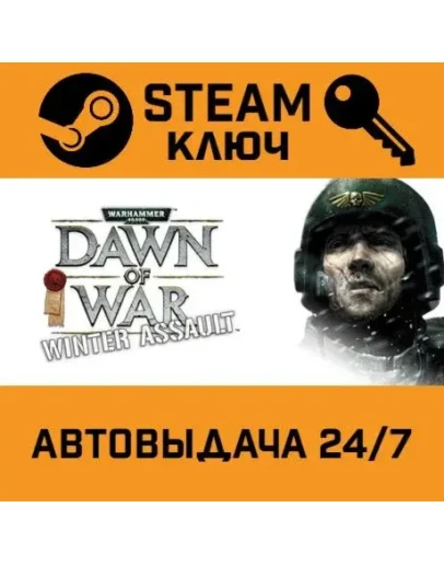 Warhammer 40.000: Dawn of War - Winter Assault. STEAM Warhammer 40.000: Dawn of War - Winter Assault. STEAM