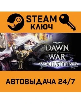 Warhammer 40.000: Dawn of War - Soulstorm. STEAM-ключ