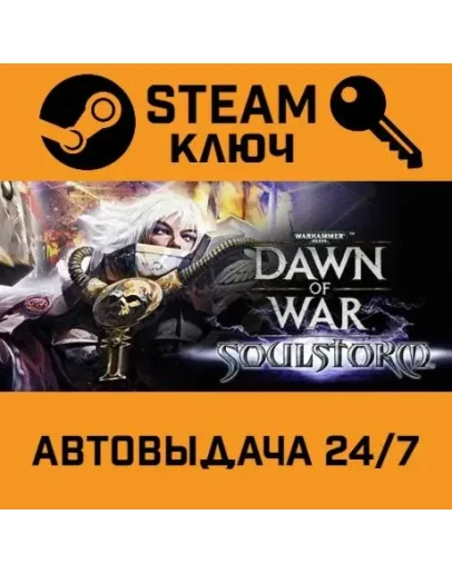 Warhammer 40.000: Dawn of War - Soulstorm. STEAM-ключ