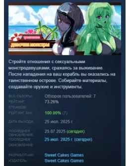 тропические девочки монстры АВТОДОСТАВКА STEAM РОССИЯ