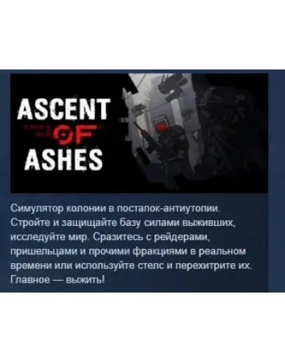 Ascent of Ashes АВТОДОСТАВКА STEAM РОССИЯ