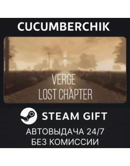 VERGE:Lost chapterSTEAM GIFT AUTORU+МИР