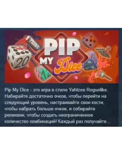 Pip My Dice АВТОДОСТАВКА STEAM РОССИЯ